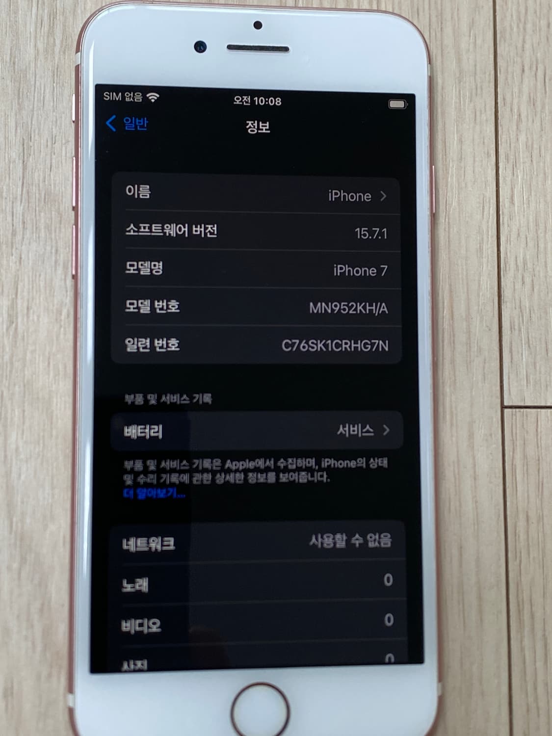 [아이폰 7 로즈골드 128GB] 충전기 및 케이블 포함 상품이미지5