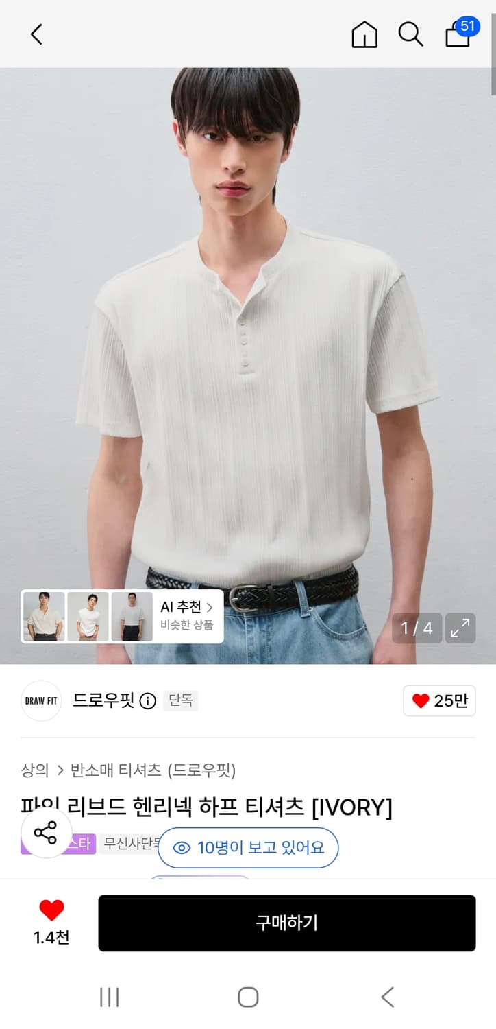 드로우핏 파인 리브드 헨리넥 하프 티셔츠 [IVORY] 삽니다 상품이미지1