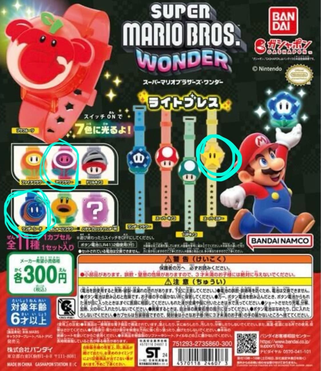슈퍼마리오 라이트 프레스 팔찌 가차(미개봉) 상품이미지2