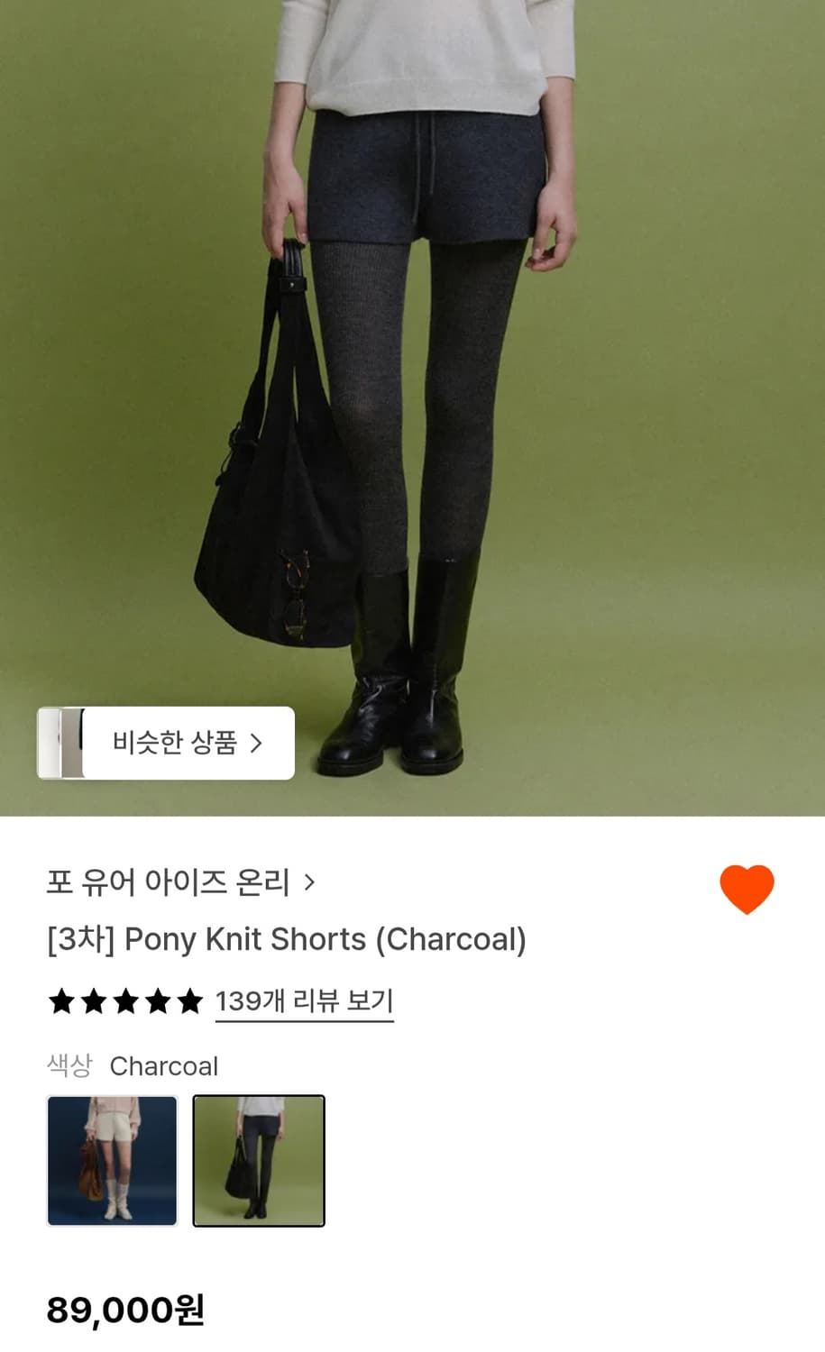 포유어아이즈온리 Pony Knit Shorts 포니 니트 쇼츠 차콜 M 상품이미지1