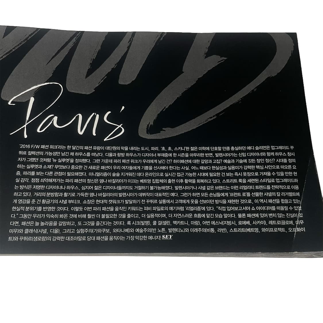 2016 FW Collection Book - Vogue Korea 상품이미지6