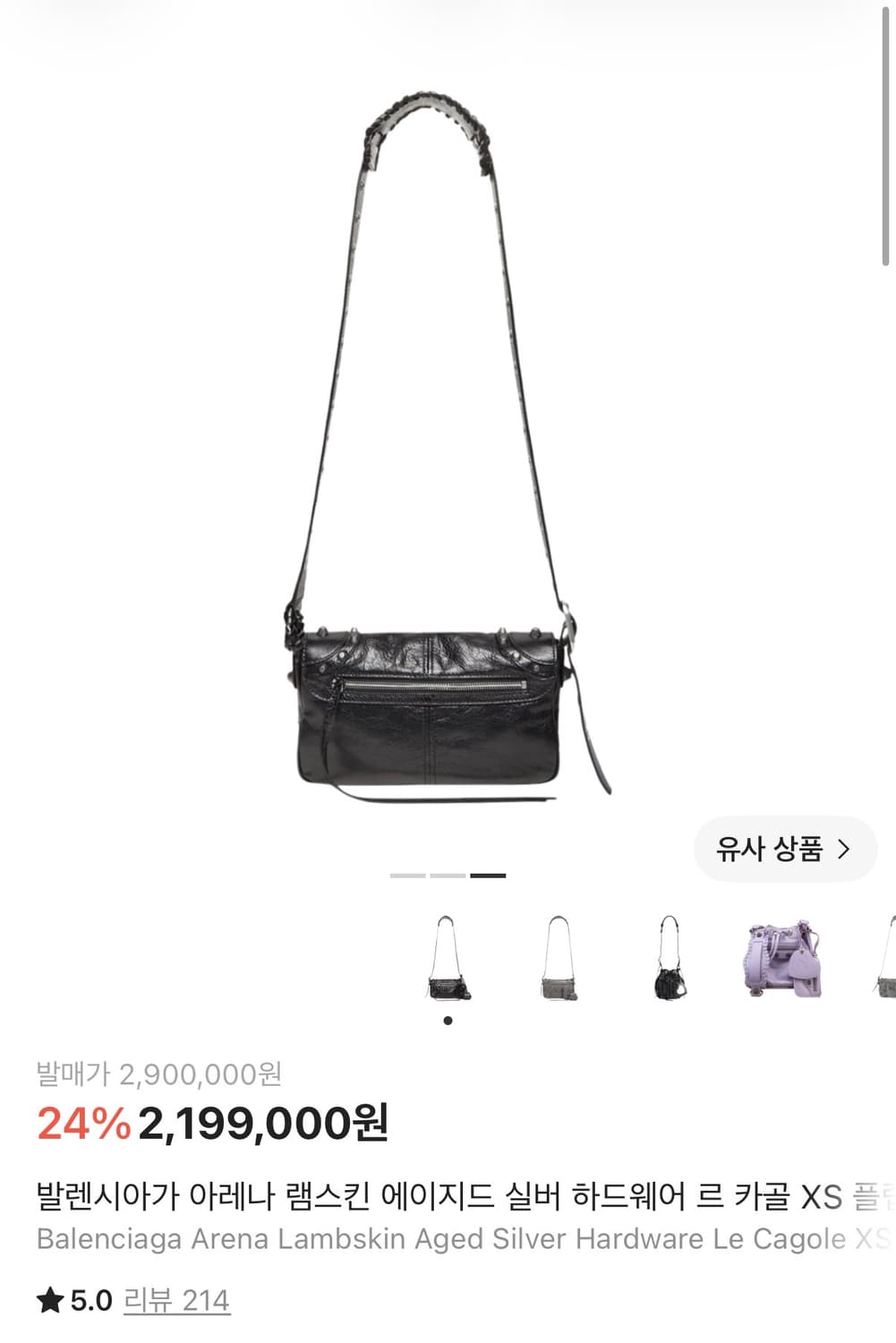 발렌시아가 아레나 램스킨 에이지드 실버 하드웨어 르 카골 XS 플랩백 상품이미지4