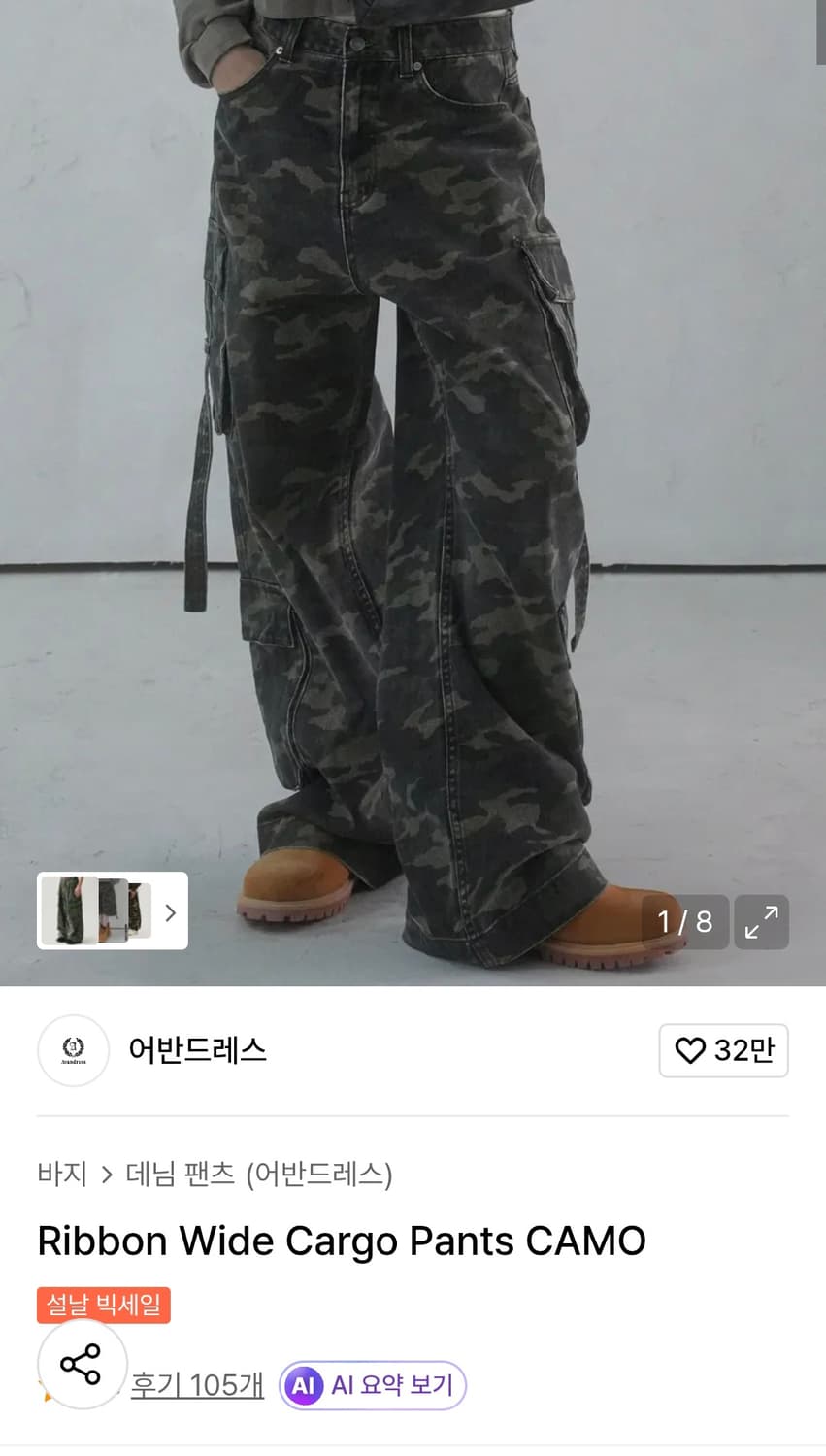 어반드레스 리본 와이드 카모 카고팬츠 L사이즈 상품이미지2