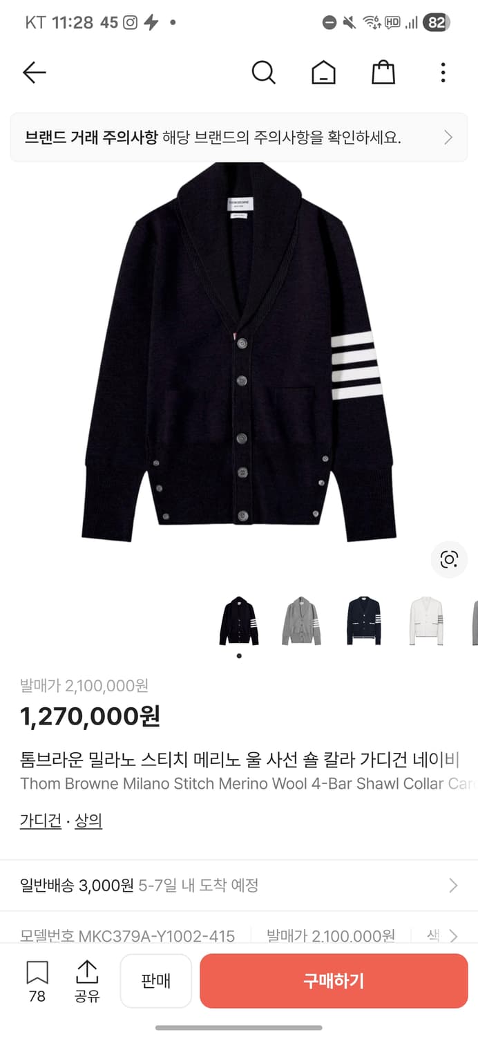 [새상품급] 톰브라운 밀라노 숏 칼라 가디건 상품이미지4