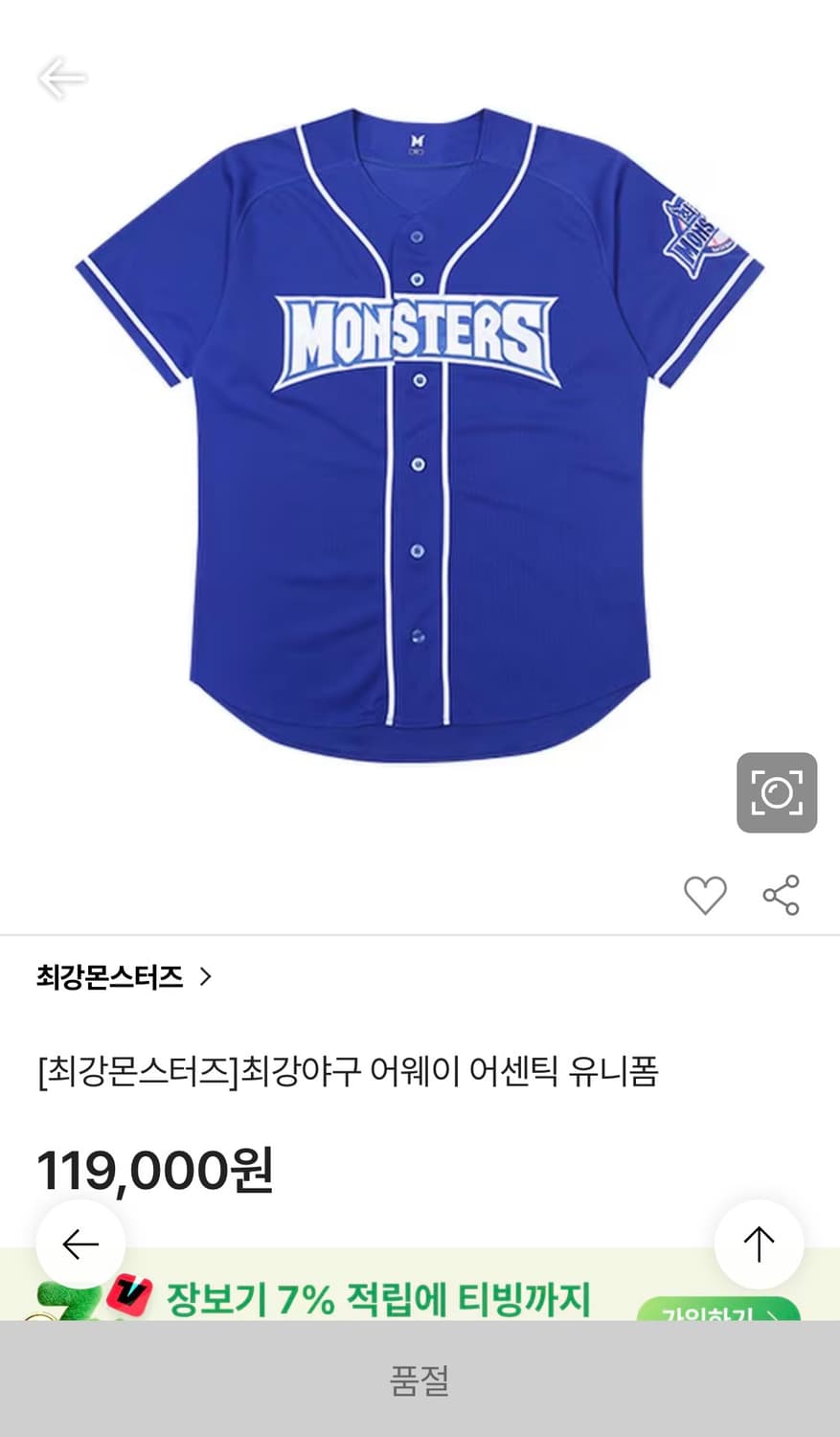 최강야구 몬스터즈 어센틱 야구 유니폼 블루 상품이미지8