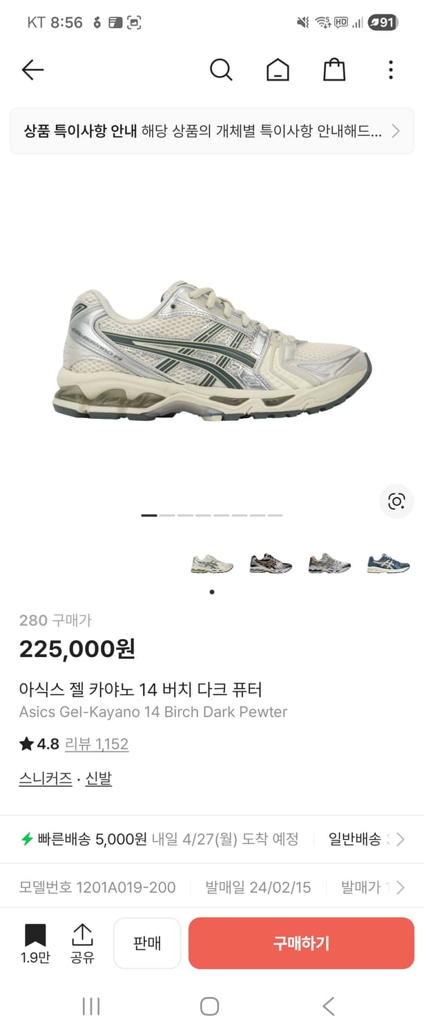 아식스 젤 카야노 14 버치 다크 퓨터 280(상태좋음 박스있음) 상품이미지2