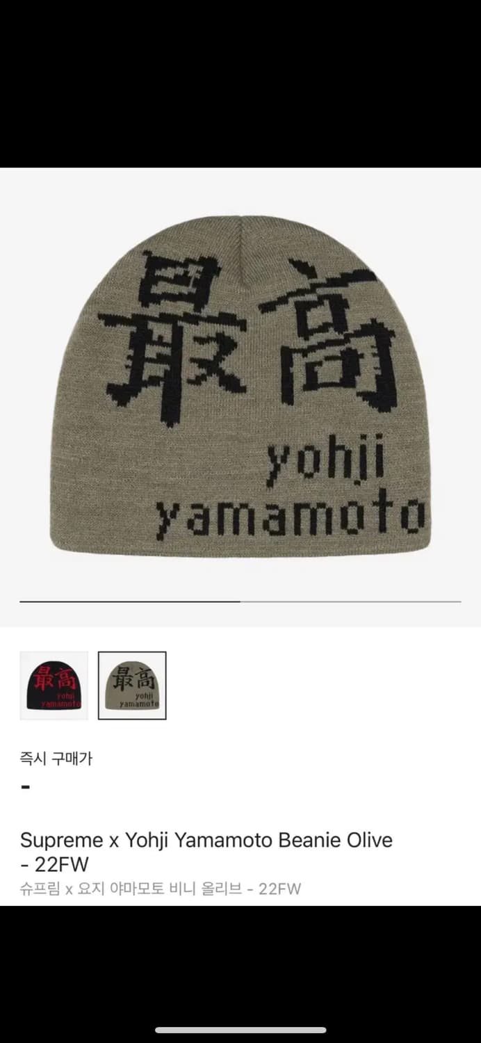 요지야마모토 비니 올리브 삽니다 상품이미지1