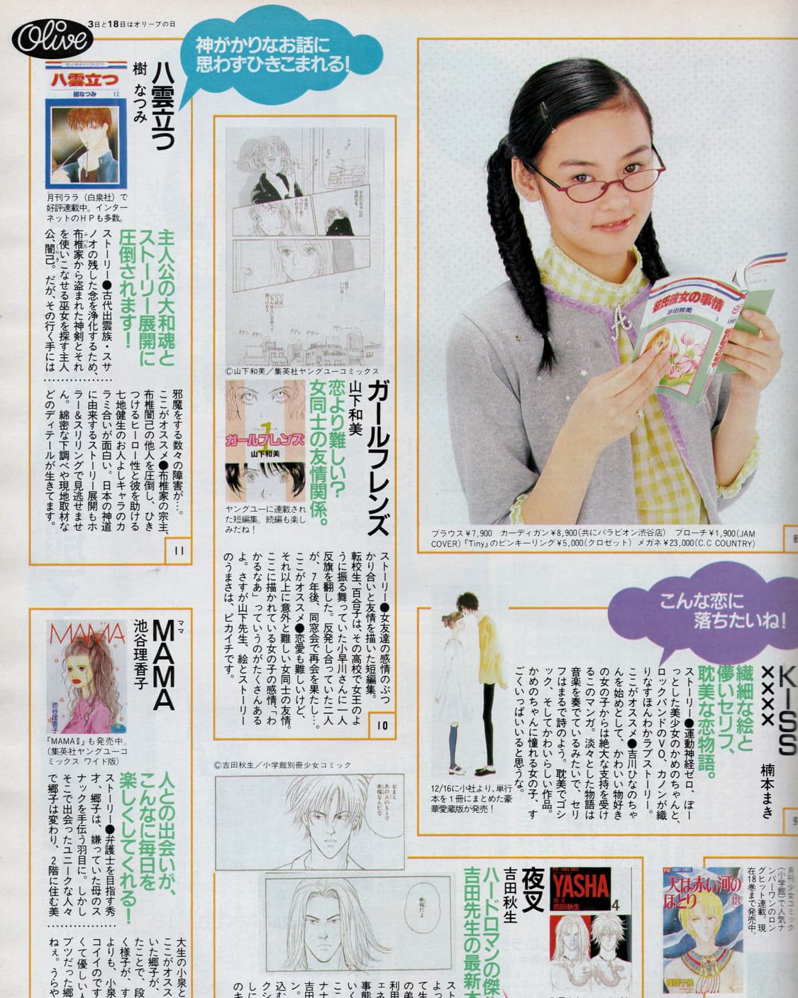 Olive 올리브 매거진 No. 404 1999년 12월 우타다 히카루 상품이미지3
