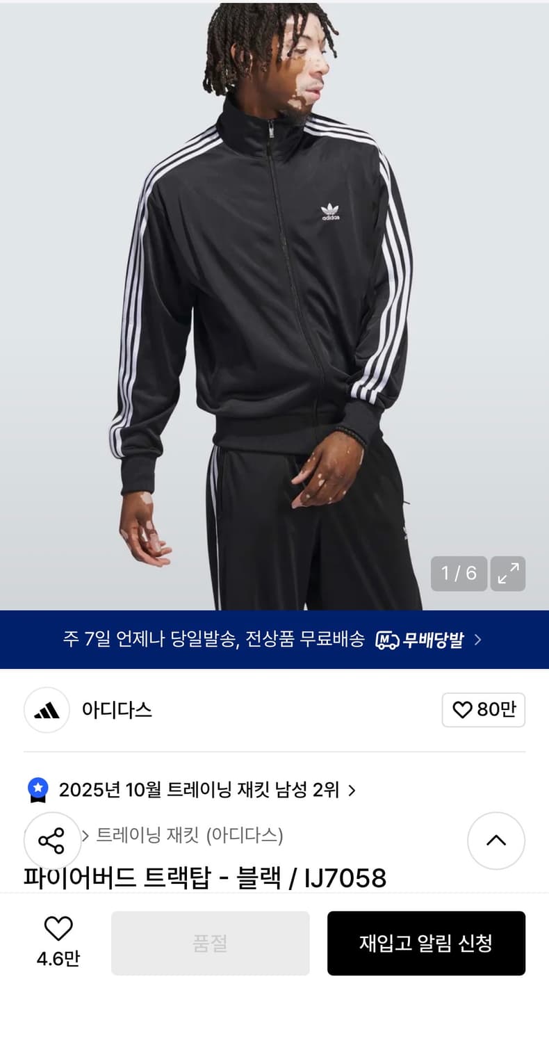 아디다스 파이어버드 트랙탑 IJ7058 L사이즈 상품이미지1