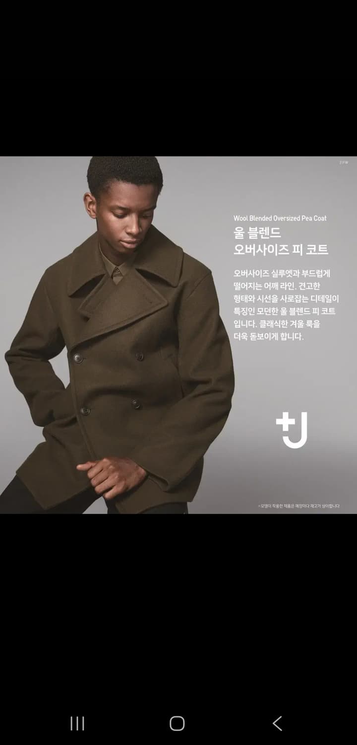 [판매]Uniqlo JilSander유니클로 질샌더+J 오버사이즈 피코트 상품이미지1