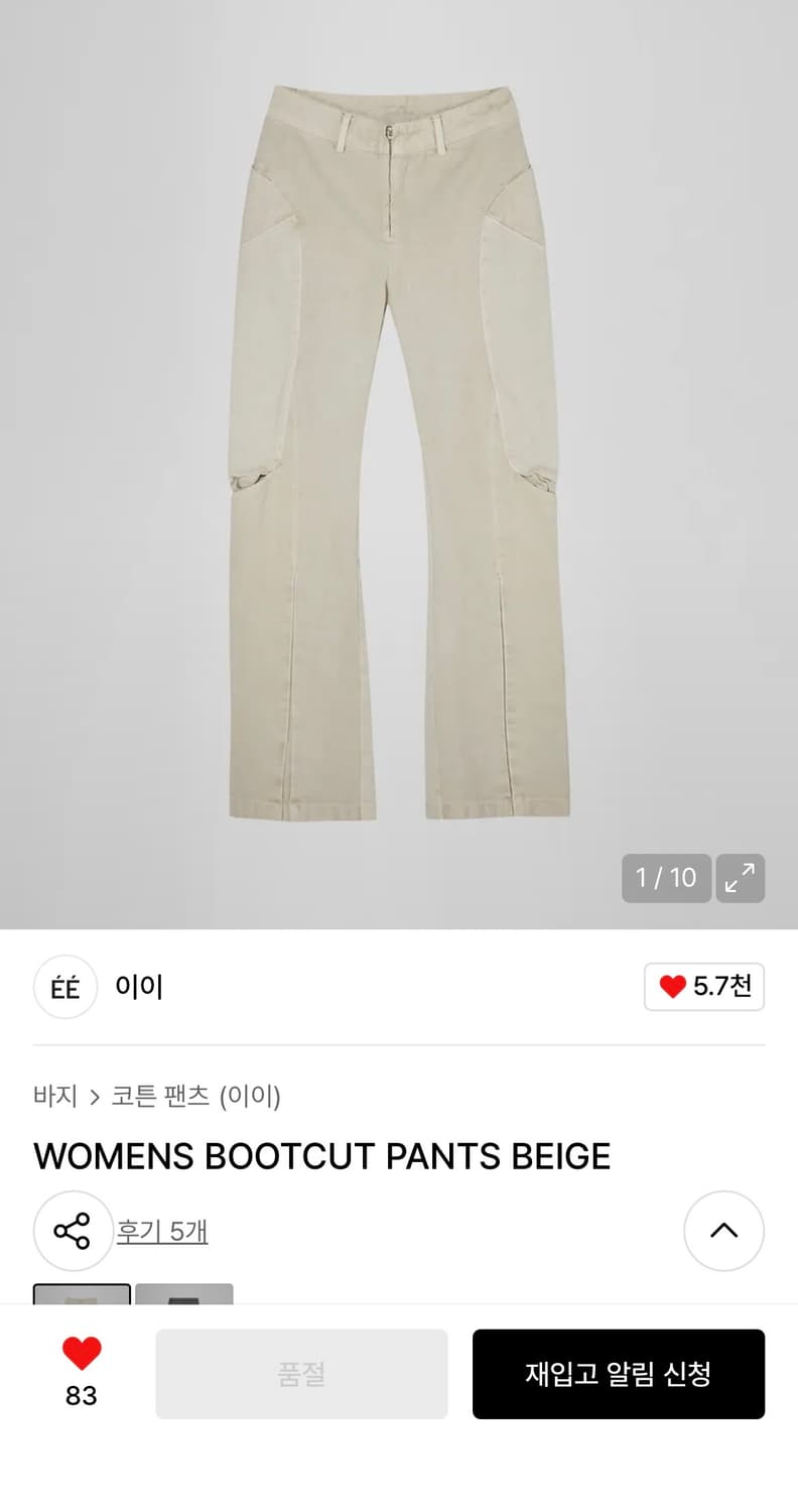 EE 누마레 23FW 부츠컷 팬츠 베이지 S 상품이미지2