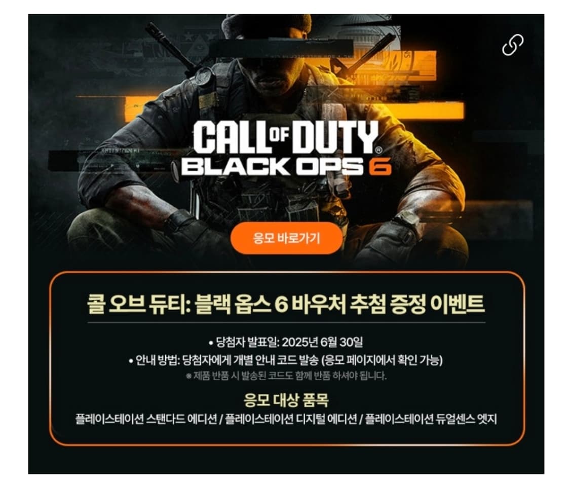 콜 오브 듀티 블랙 옵스 6 바우처 상품이미지1