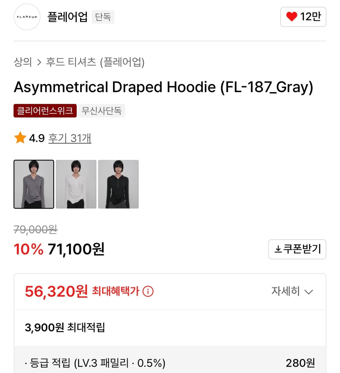  플레어업 Asymmetrical Draped Hoodie 2사이즈 상품이미지2