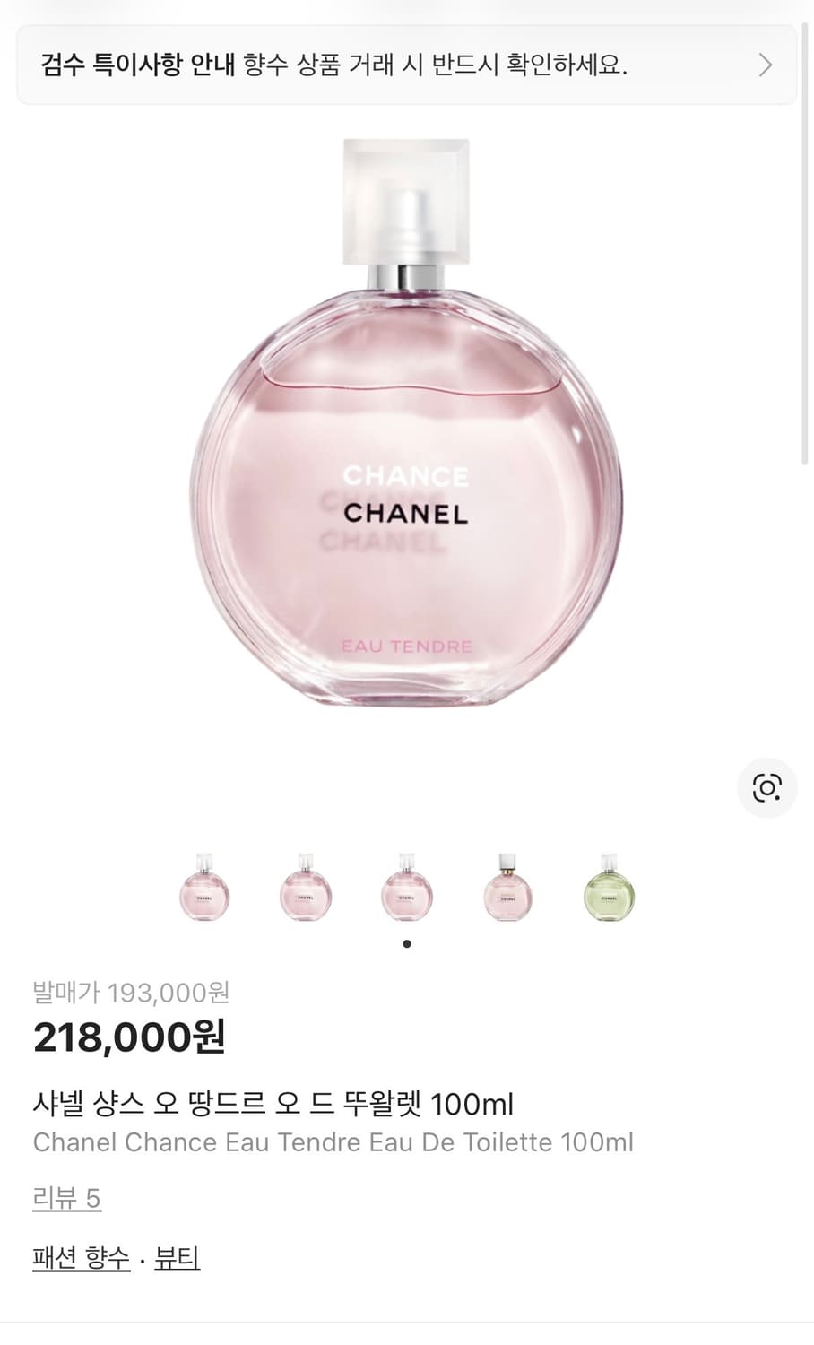 샤넬 향수 상품이미지3