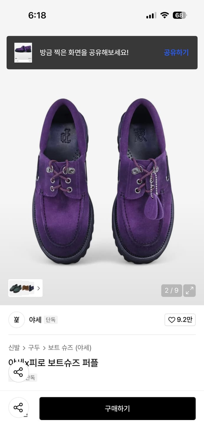 야세 x 피로 보트슈즈 퍼플 상품이미지2