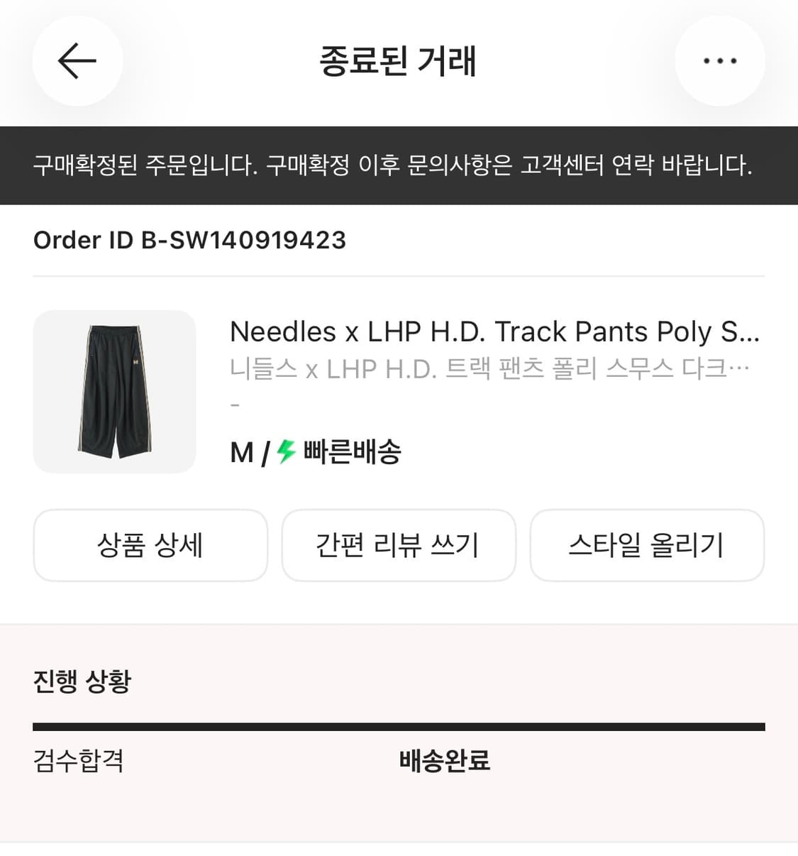 Needles x lhp H.D. 트랙 팬츠 폴리 스무스 다크 그린 상품이미지5