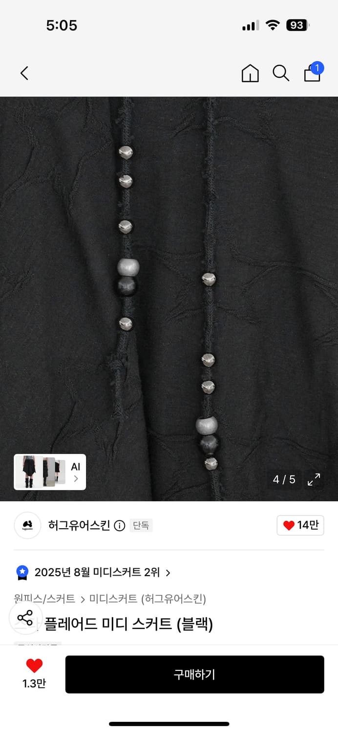 허그유어스킨 스타 플레어드 미디 스커트 상품이미지4