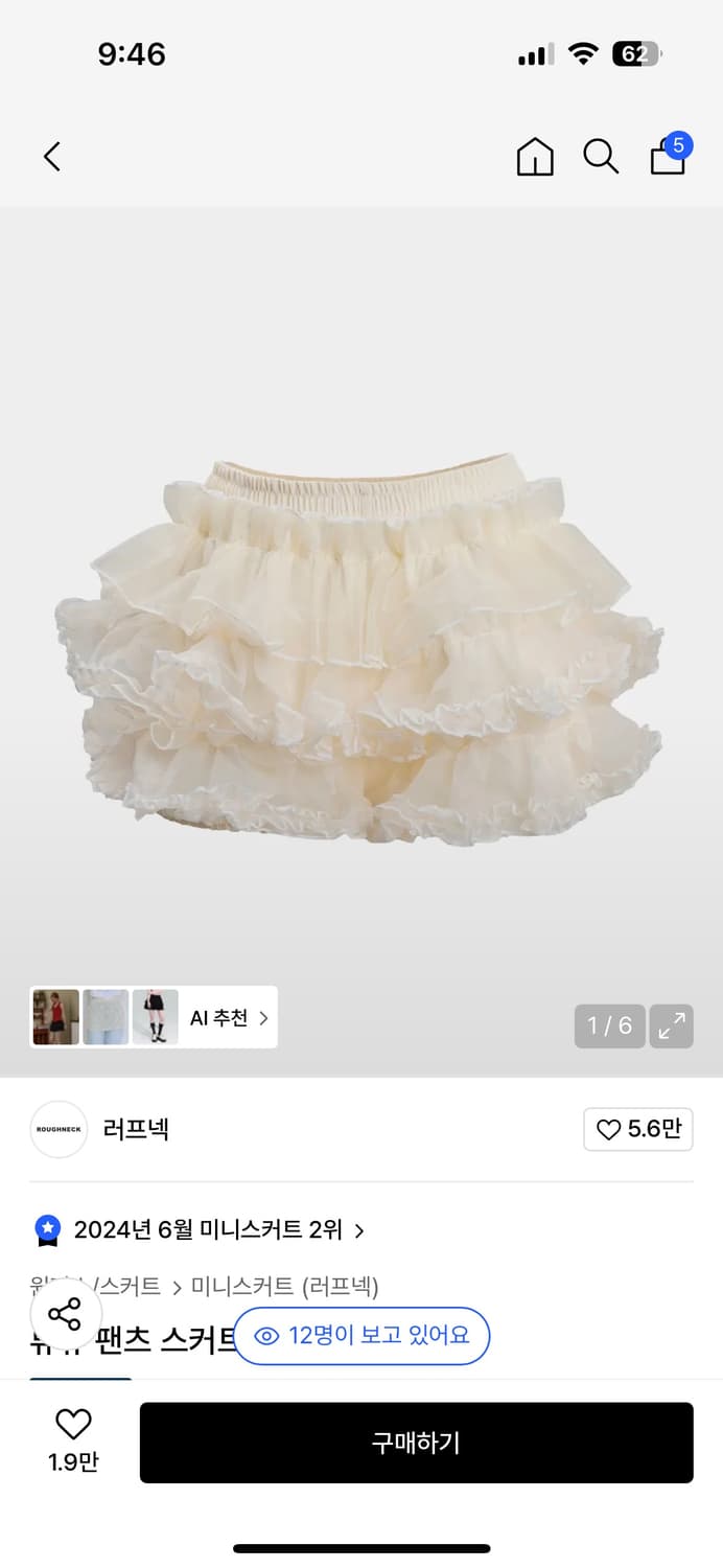 러프넥 튜튜 팬츠 스커트 크림  상품이미지1