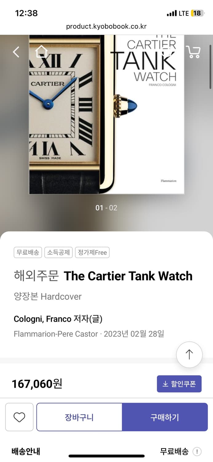 까르띠에 아트북 [The Cartier Tank Watch] 상품이미지4