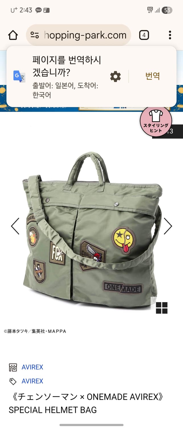 avirex 헬멧백 onmade 체인소맨 콜라보 상품이미지1