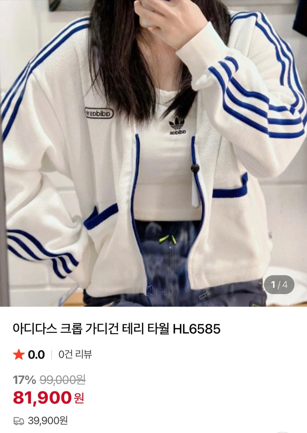 [S]아디다스 크롭 가디건/테리재질/화이트 상품이미지2