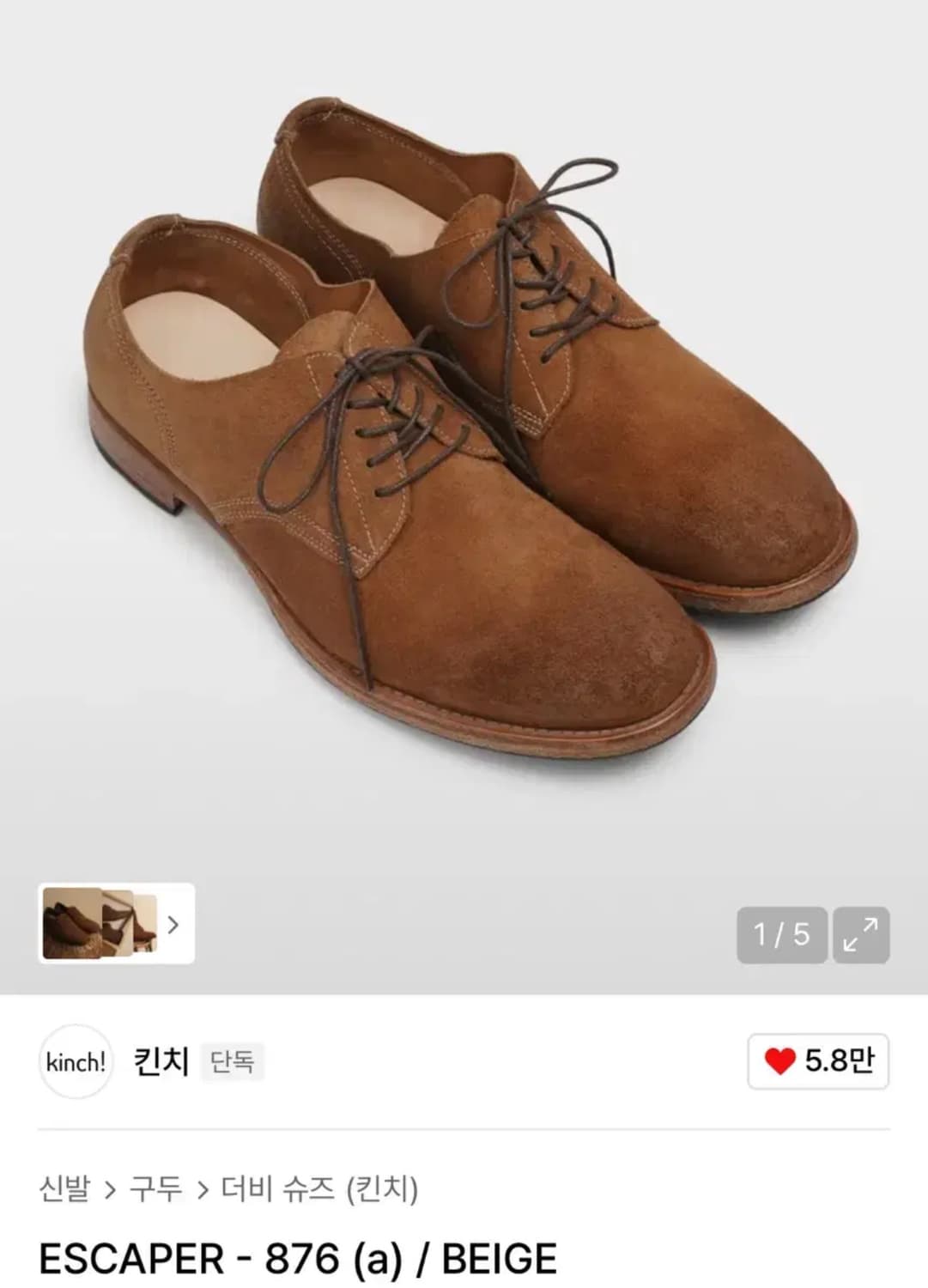 킨치 ESCAPER 876 Beige 250사이즈 상품이미지1