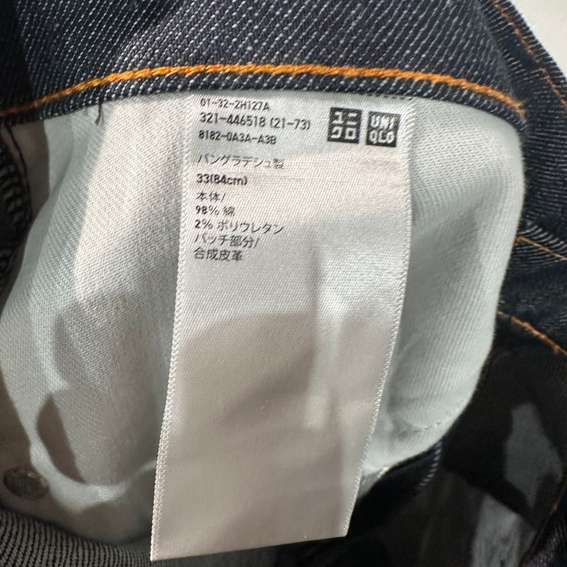 유니클로J+ 셀비지 청바지 33 상품이미지5