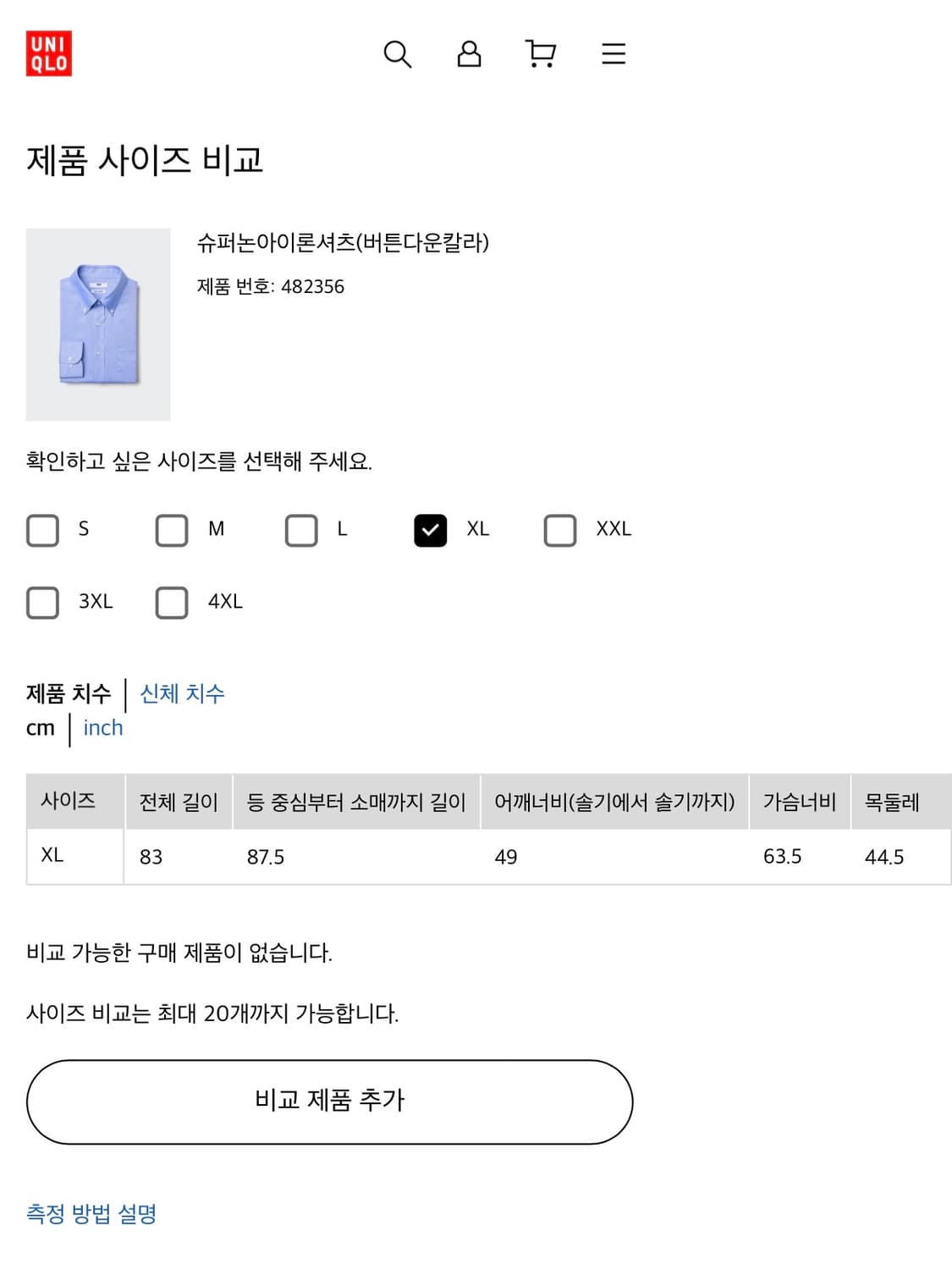 유니클로 슈퍼 논아이론 셔츠 (버튼다운) 블루 XL 상품이미지2