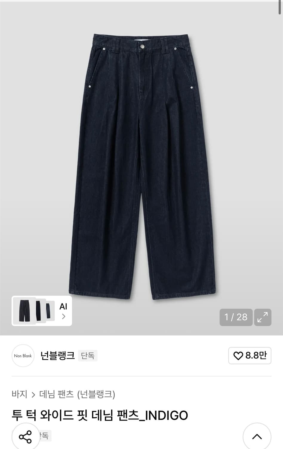 넌블랭크 투 턱 와이드 핏 데님 팬츠 indigo xl 새상품 상품이미지1