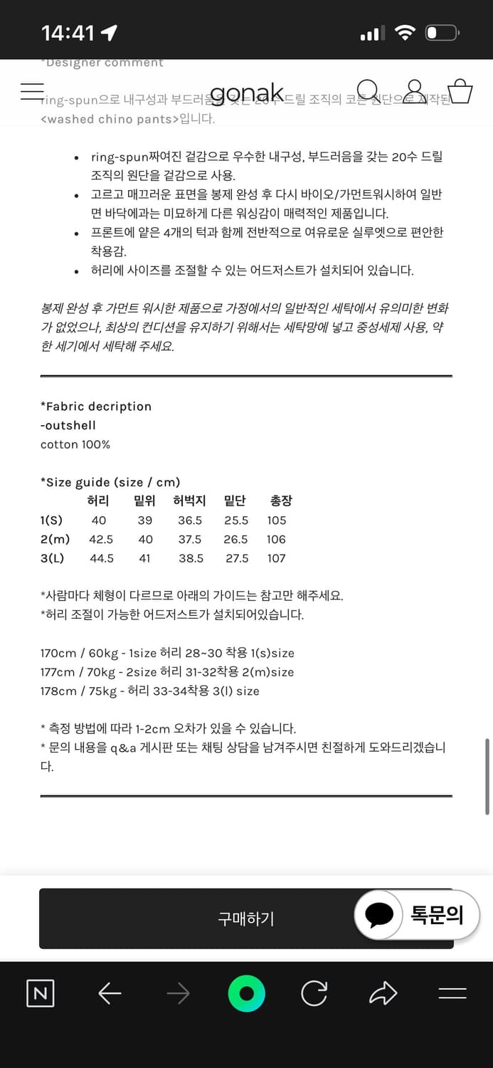 고낙 워시드 치노팬츠 아이보리 M 새상품 상품이미지2