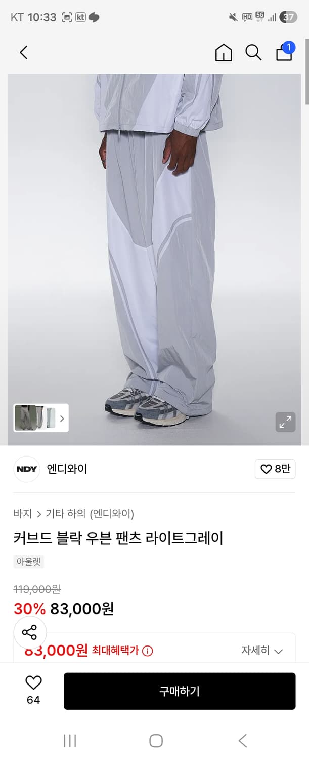 널디 NDY 바람막이 트레이닝복 세트 셋업 L (산산기어 느낌) 상품이미지4
