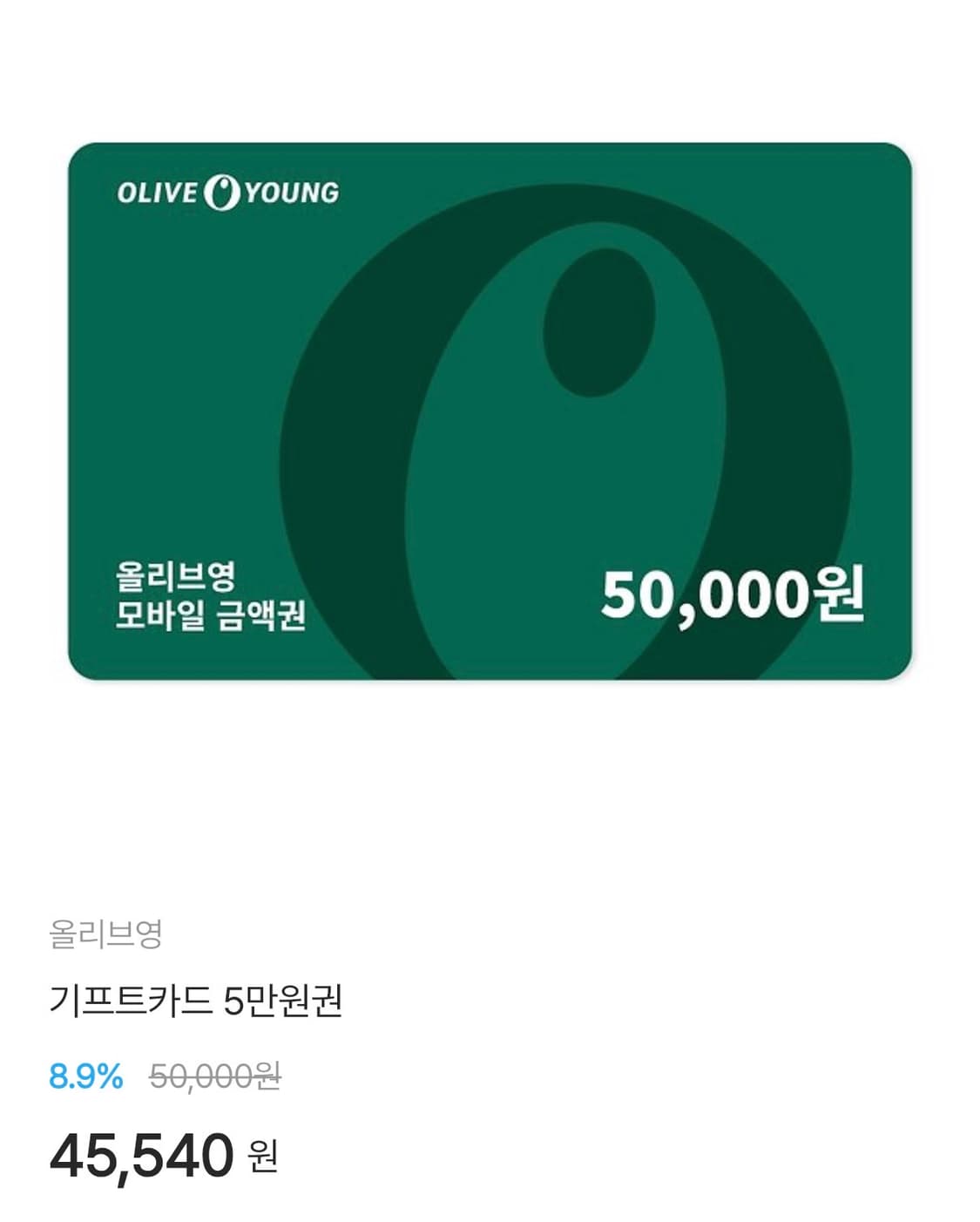 올리브영 5만원  상품이미지1
