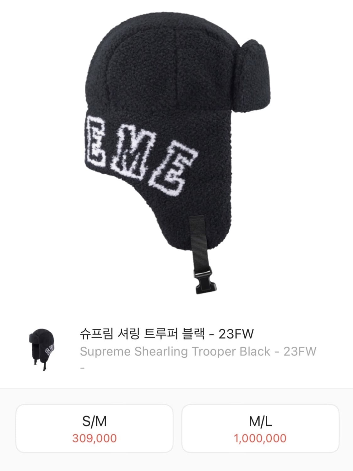 슈프림 셔링 트루퍼 블랙 - 23FW (M/L) 상품이미지1
