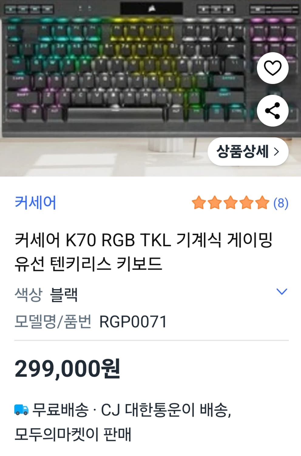 # 커세어 K70 RGB TKL 기계식 게이밍 유선 텐키리스 키보드 상품이미지2
