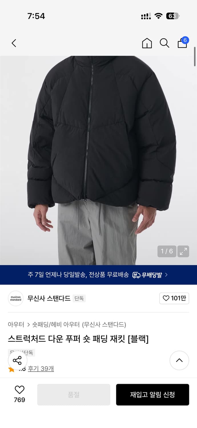 무신사 스탠다드 패딩 L 상품이미지1