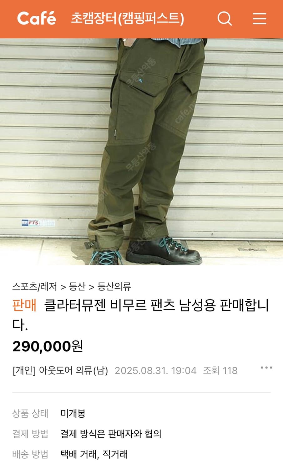 택포) 클라터뮤젠 비무르 트래킹 트레킹 하이킹 팬츠 등산바지 상품이미지7