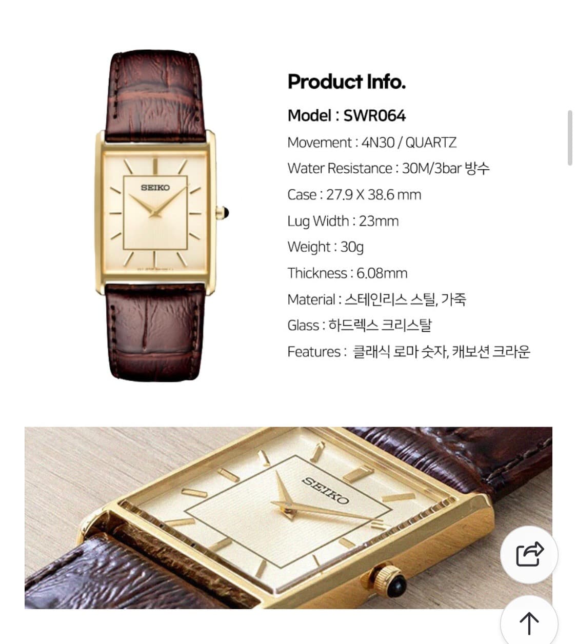 세이코 사각시계 swr064 세르띠에 골드 상품이미지2