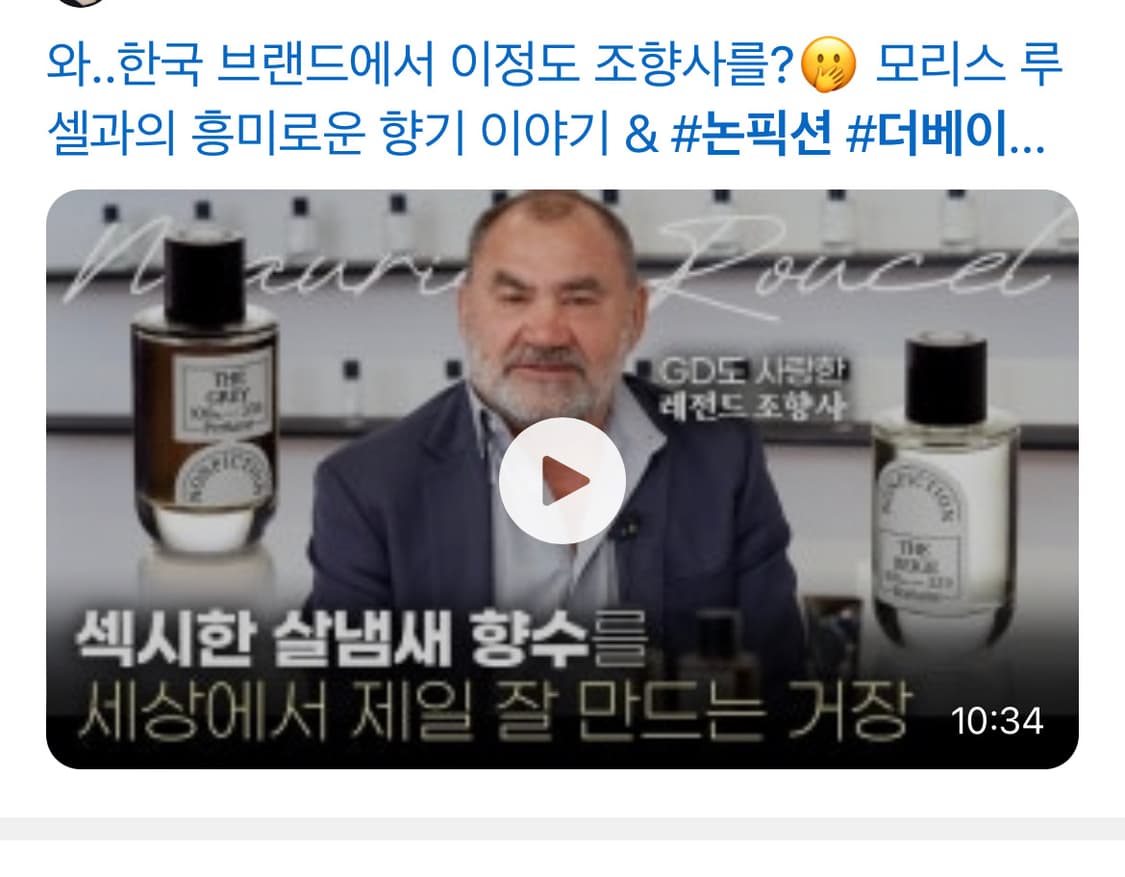 논픽션 더베이지 오드퍼퓸30ml 모리스루셀 조향사 협업 gd극찬향수 상품이미지6