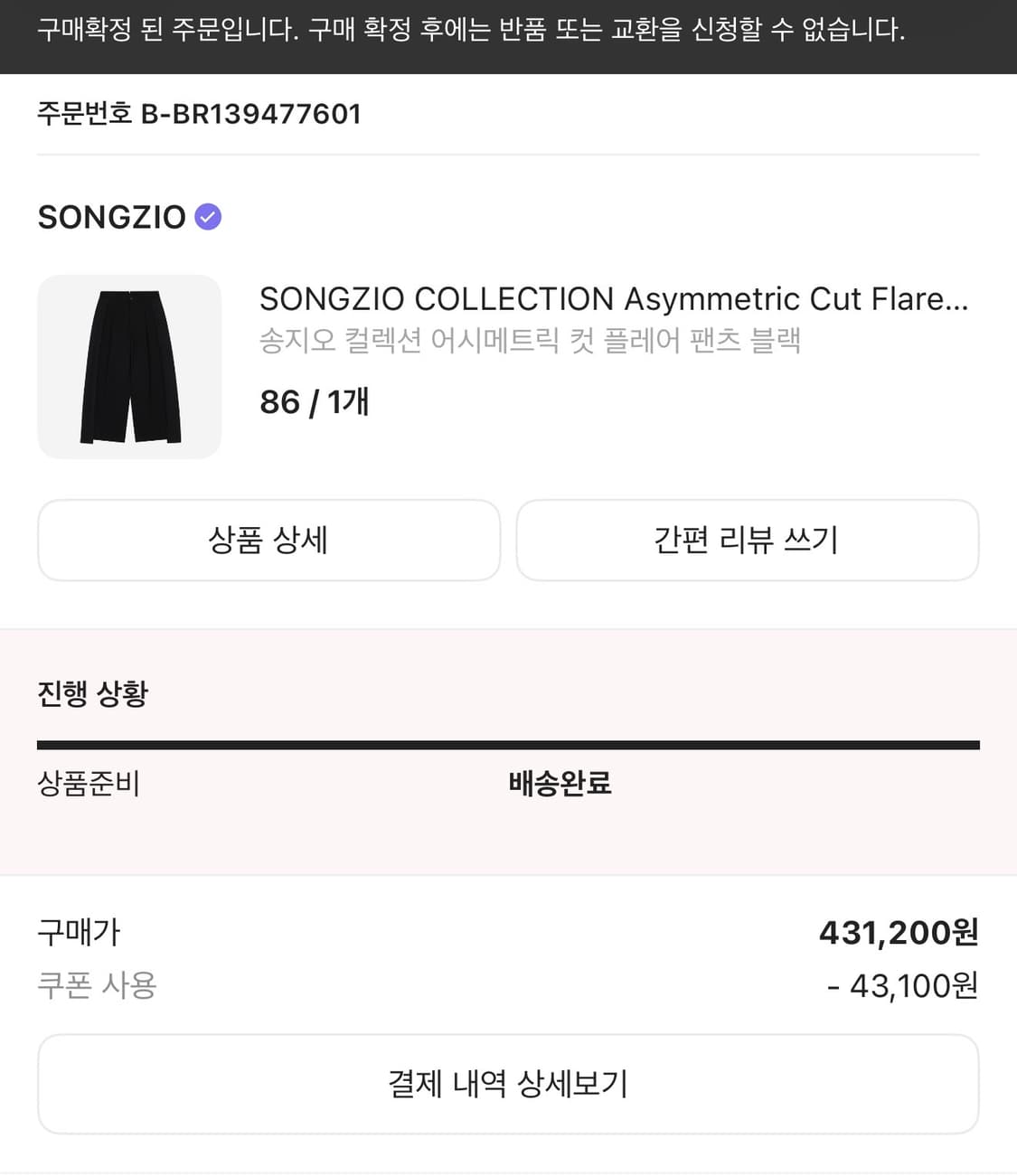 송지오 컬렉션 어시메트릭 컷 플레어팬츠 상품이미지1