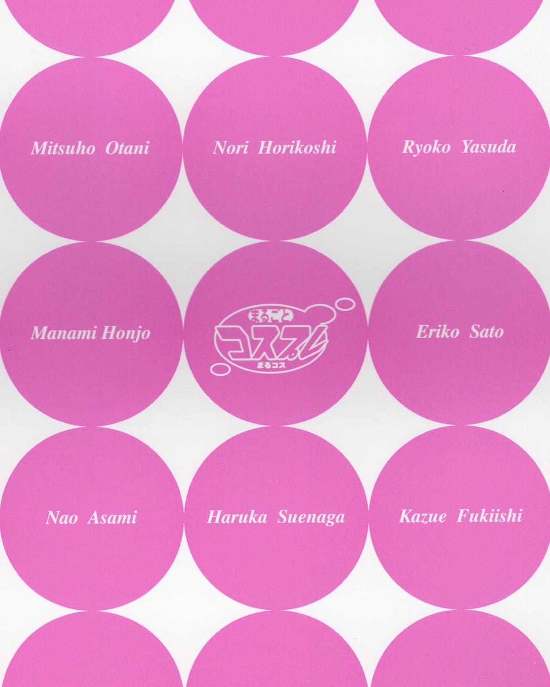 마루고토 코스프레 vol.1 (2000) 아카이브 희귀 서적 일본 서적  상품이미지10