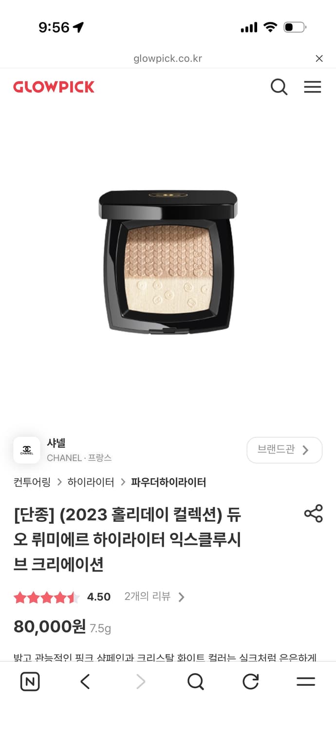 샤넬 한정판 듀오 뤼미에르 하이라이터  상품이미지3