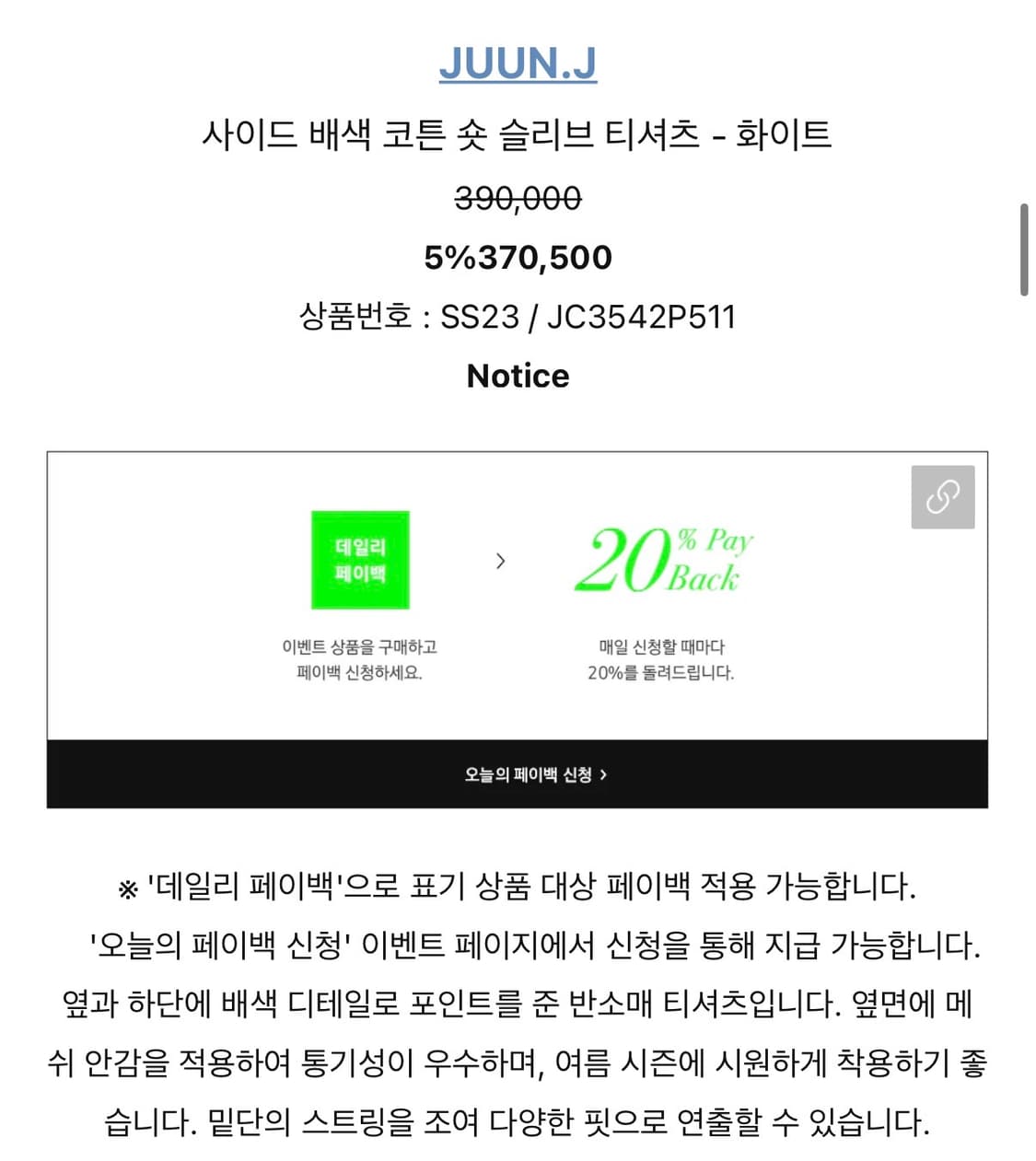 (M) 23ss 준지 사이드 배색 반팔 티셔츠 화이트 상품이미지6