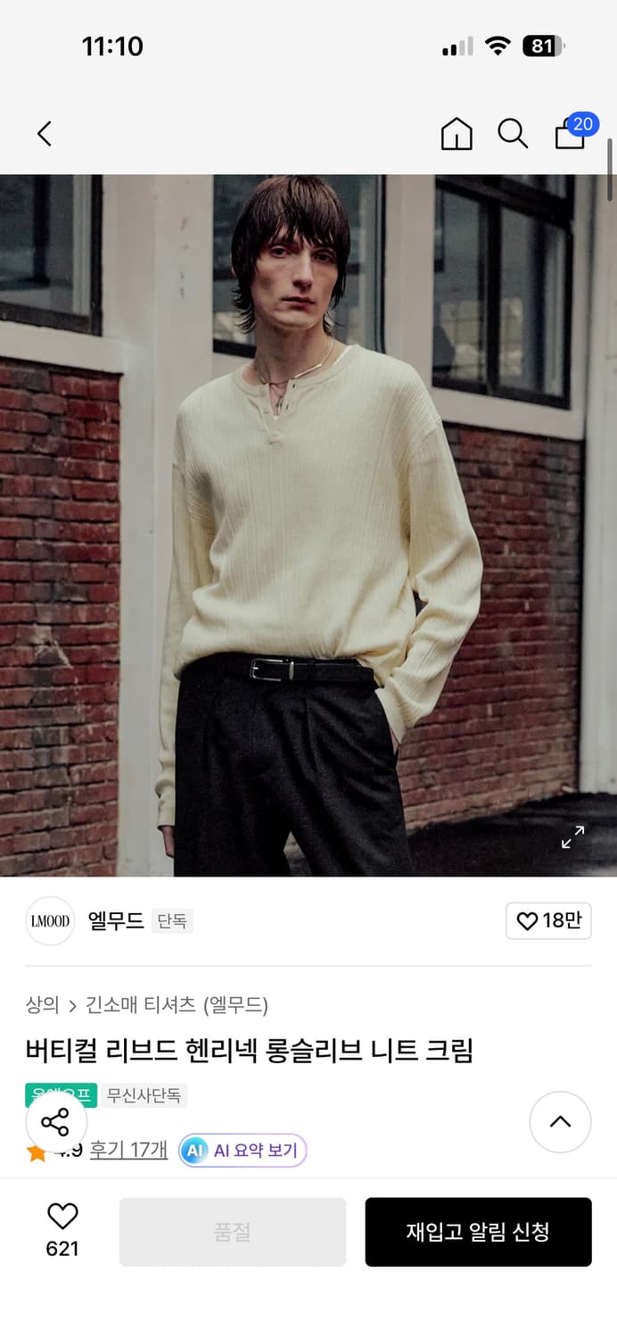 엘무드 버티컬 리브드 헨리넥 롱슬리브 니트 크림 상품이미지1