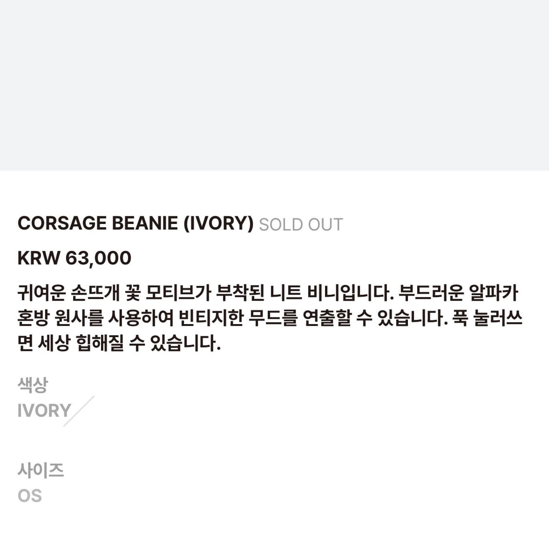 BOCBOK 복복 코사지 니트 비니 아이보리 corsage beanie 상품이미지2
