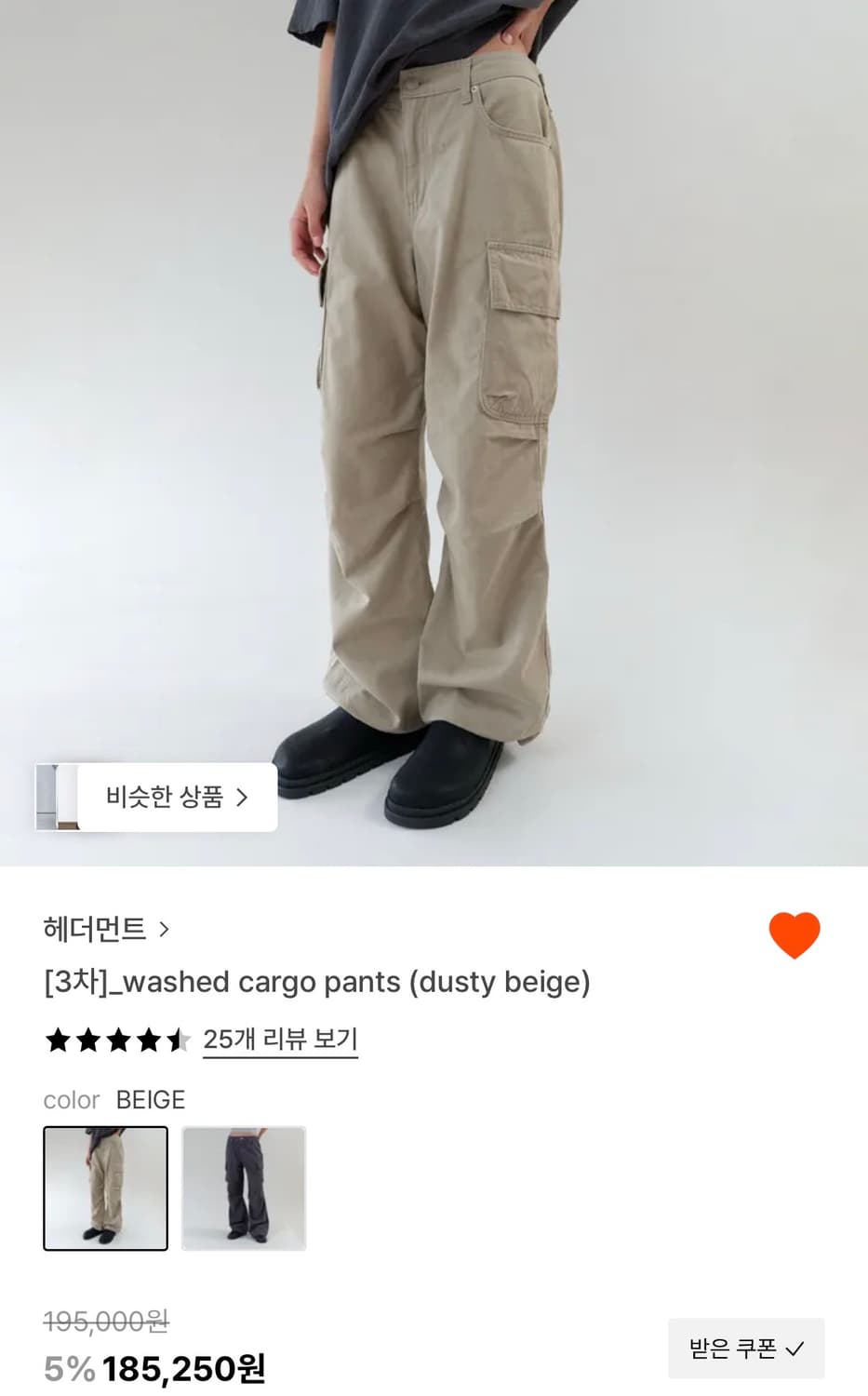 헤더먼트 washed cargo pants (dusty beige) 상품이미지1
