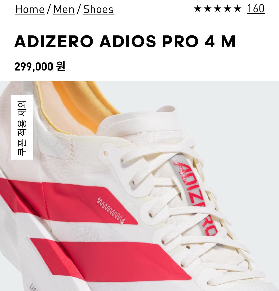 아디다스 / 아디제로 아디오스 프로4 상품이미지4