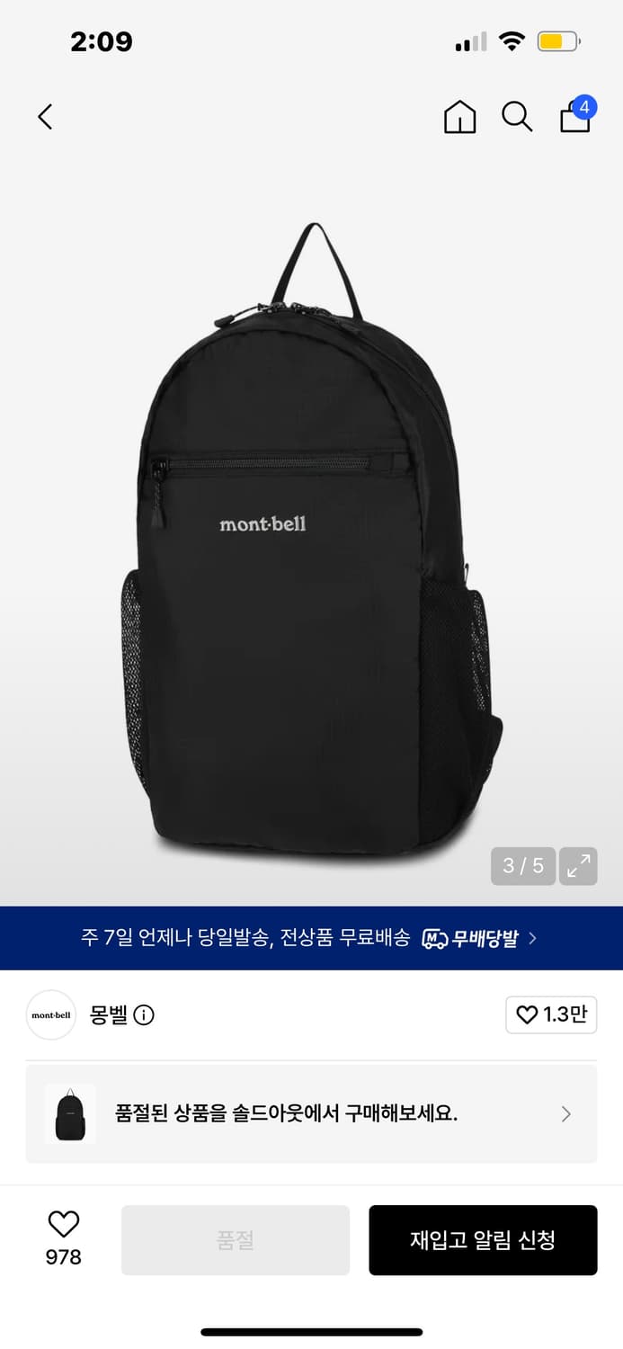 몽벨 포켓터블 라이트팩 상품이미지1