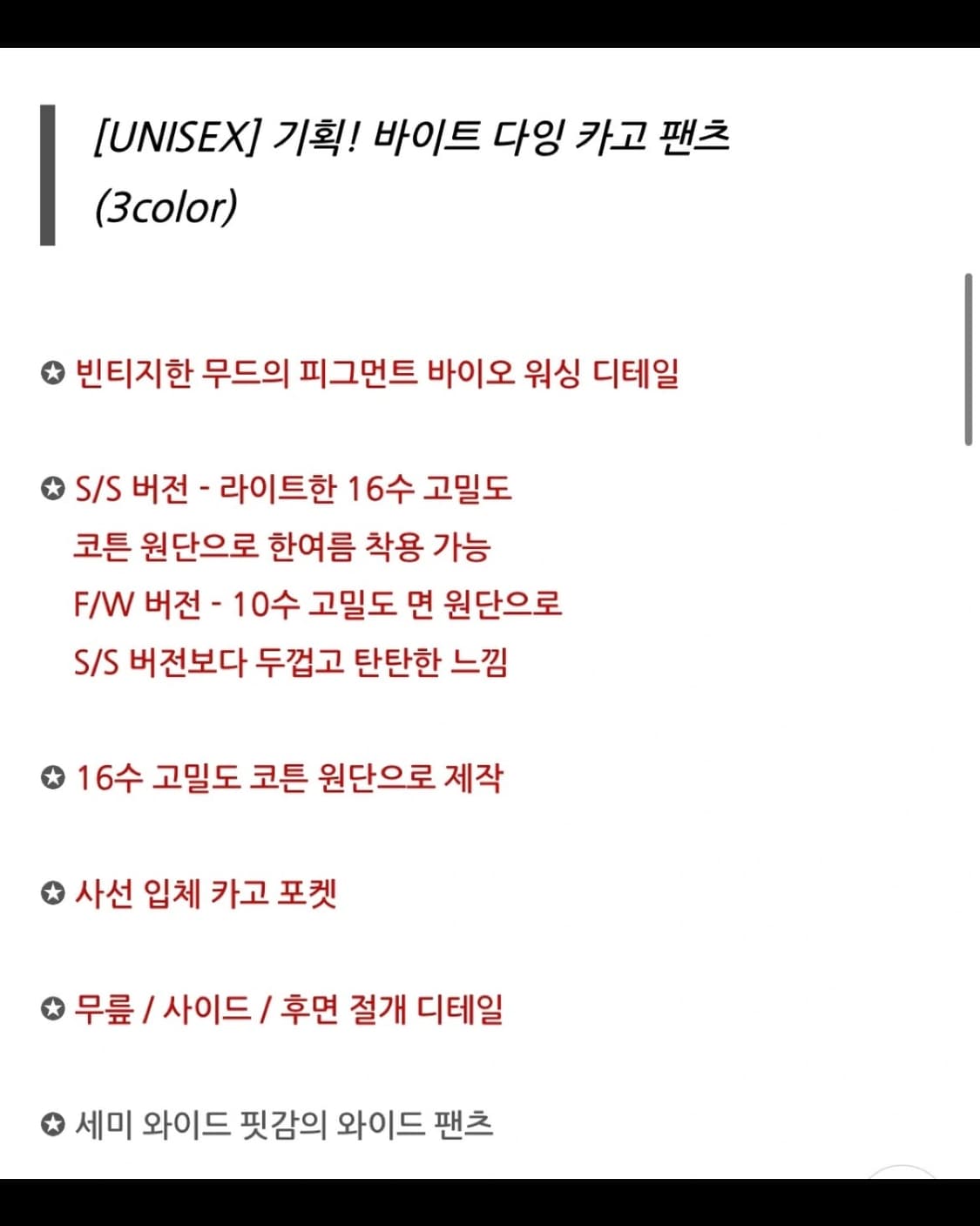 빈티지 다잉 카고 팬츠 블랙 상품이미지4