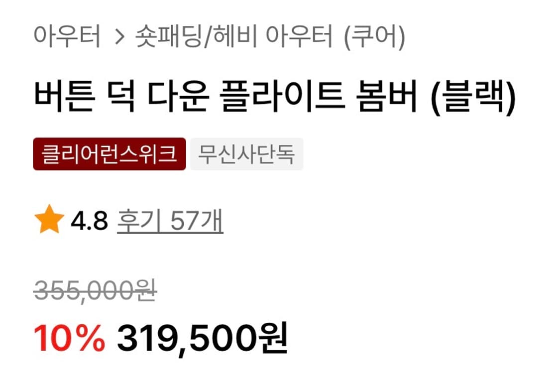 버튼 덕 다운 플라이트 봄버 (블랙) 상품이미지2