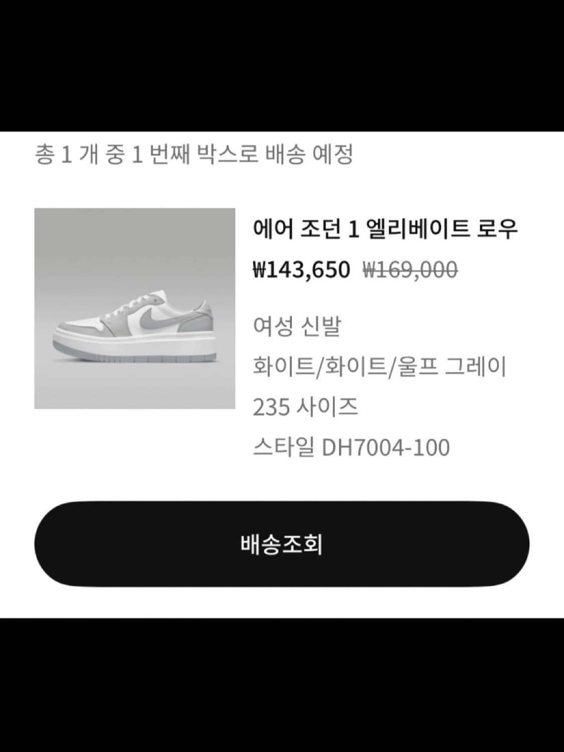 조던 엘리베이트 로우 울프 그레이 235 상품이미지3